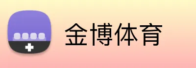 金博体育平台 - 官方网站入口 - Jinbo Sports - 金博体育
